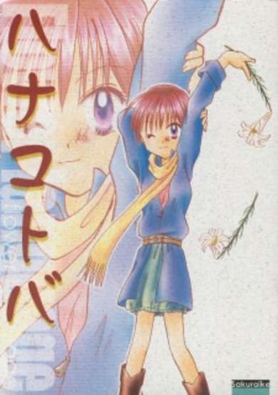Copertina di Hanakotoba