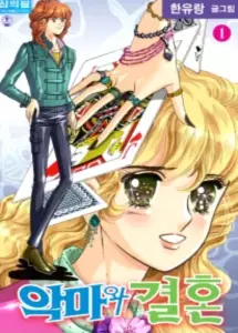 Copertina di Marriage with Evil