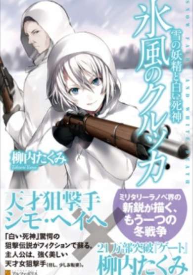 Copertina di Hyoufuu no Kolkka: Yuki no Yousei to Shiroi Shinigami