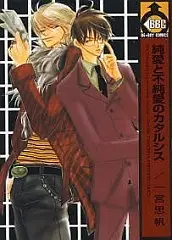 Copertina di The Catharsis of Pure Love Or Not-Pure Love