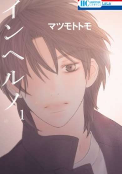 Copertina di Inferno