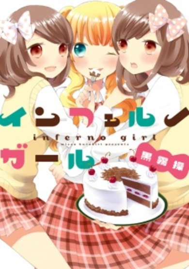 Copertina di Inferno Girl