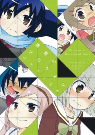 Copertina di Procyon in the school store