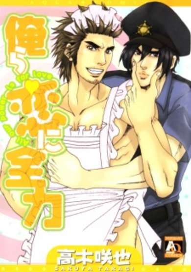Copertina di Orera Koi ni Zenryoku