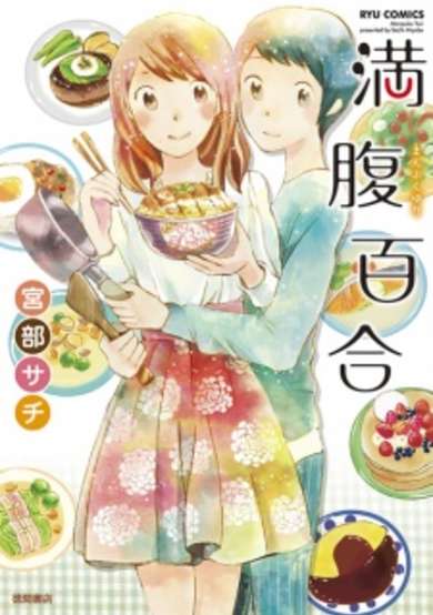 Copertina di Full Belly Yuri