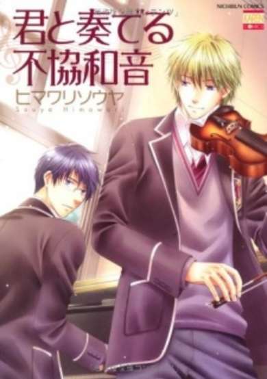 Copertina di Kimi to Kanaderu Fukyouwaon