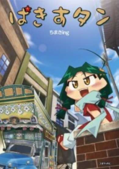 Copertina di Pakisu-tan