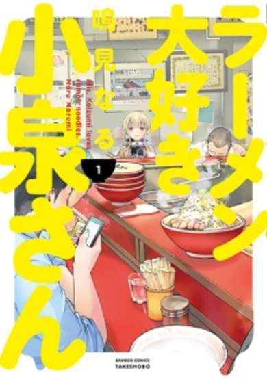 Copertina di Ms. Koizumi loves ramen noodles.