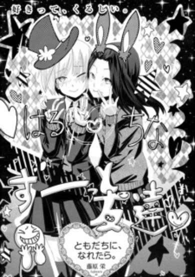 Copertina di Tomodachi ni, Naretara.