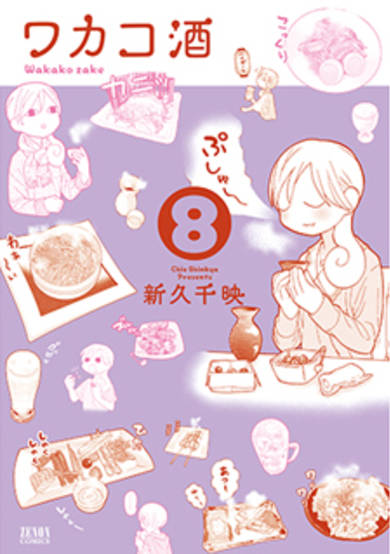 Copertina di Wakako Zake