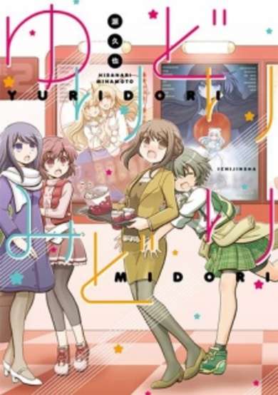 Copertina di Yuridori Midori