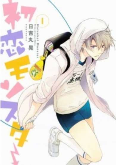 Copertina di First Love Monster