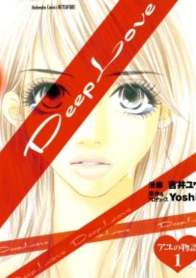 Copertina di Deep Love -- The Story of Ayu