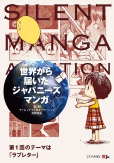 Copertina di Silent Manga Audition: Sekai kara Todoita Japanese Manga