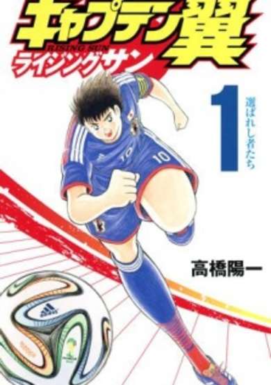 Copertina di Captain Tsubasa: Rising Sun