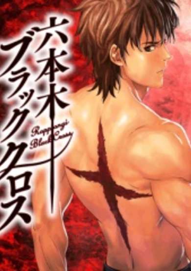 Copertina di Roppongi Black Cross