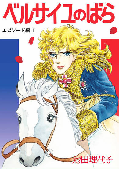 Copertina di Versailles no Bara: Episode-hen