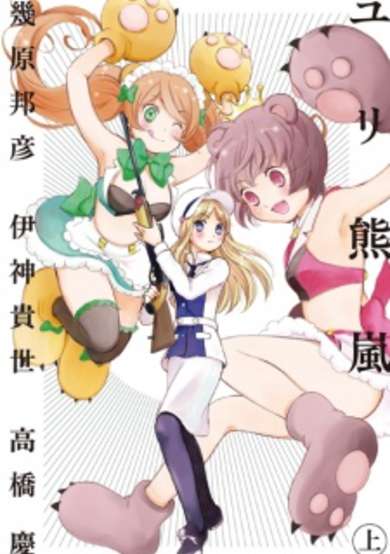Copertina di Yuri Kuma Arashi