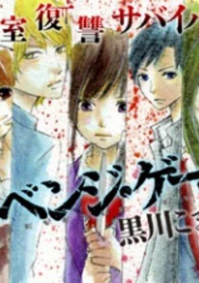 Copertina di Revenge Game