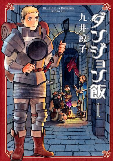 Copertina di Delicious in Dungeon