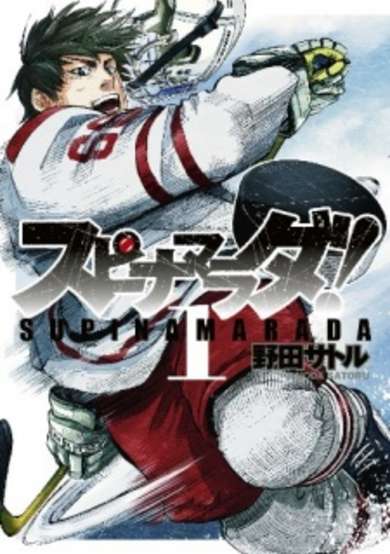 Copertina di A Spin-o-mara!