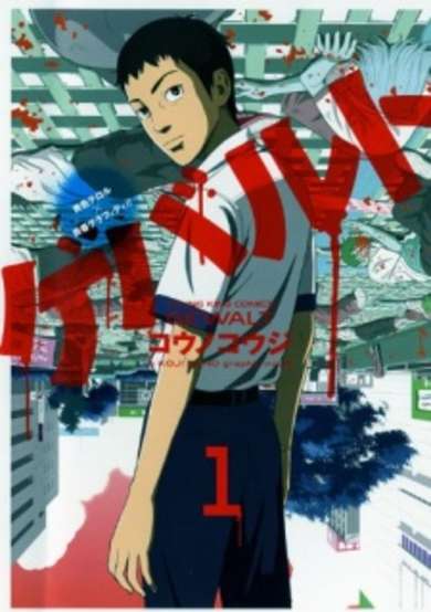 Copertina di Gewalt - Aoiro Terror x Seishun Graffiti!!