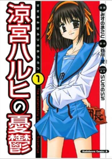 Copertina di The Melancholy of Haruhi Suzumiya