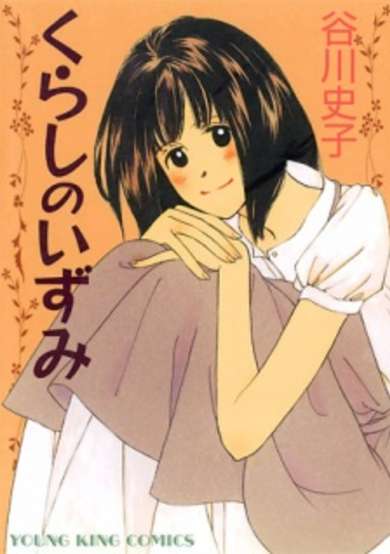 Copertina di Kurashi no Izumi