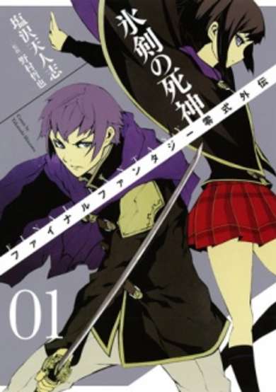 Copertina di Final Fantasy Type-0 Side Story, The Ice Reaper