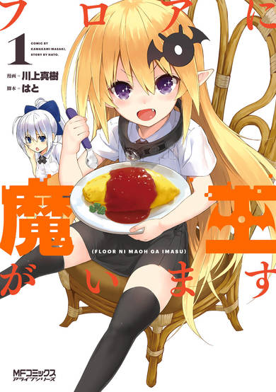 Copertina di There's a Demon Lord On the Floor