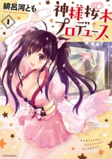 Copertina di Kamisama Sakuragi Produce
