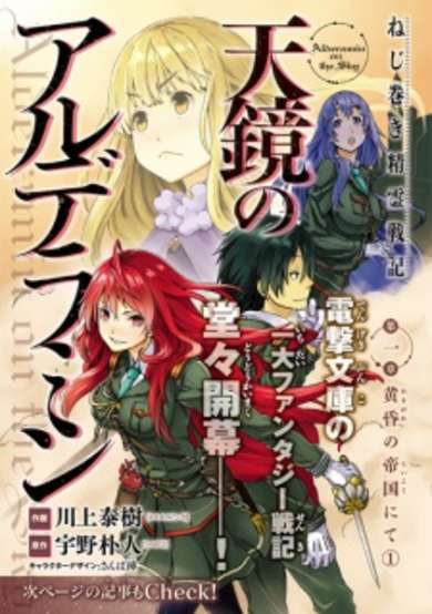 Copertina di Nejimaki Seirei Senki: Tenkyou no Alderamin