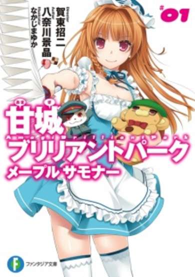 Copertina di Amagi Brilliant Park: Maple Summoner
