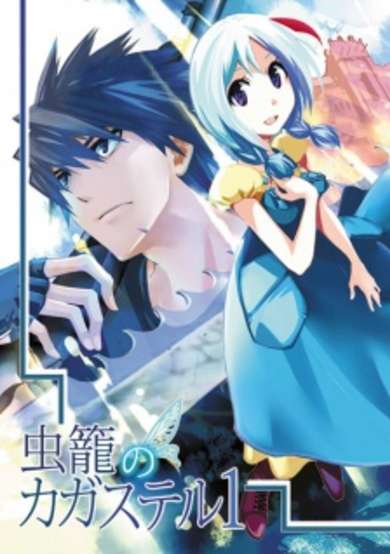 Mushikago no Cagaster