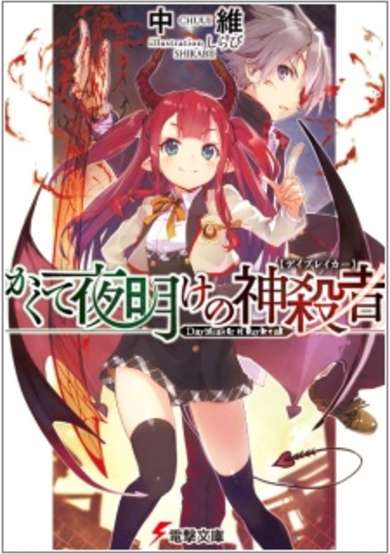 Copertina di Daybreaker of Daybreak