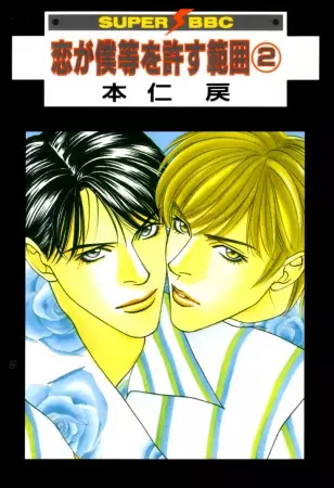 Copertina di Koi ga Bokura wo Yurusu Hani