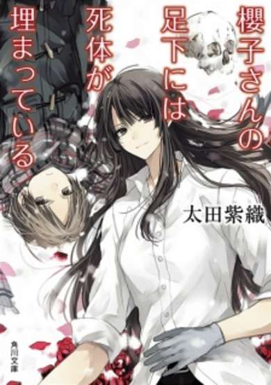 Copertina di Sakurako-san no Ashimoto ni wa Shitai ga Umatteiru