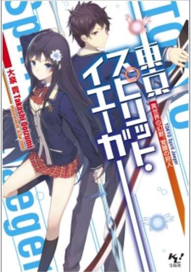Copertina di Tokyo Spirit Jaeger