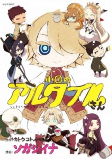 Copertina di Shoukoku no Altair-san