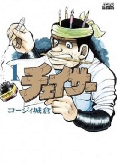 Copertina di Chaser