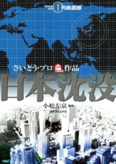 Copertina di Sinking Japan