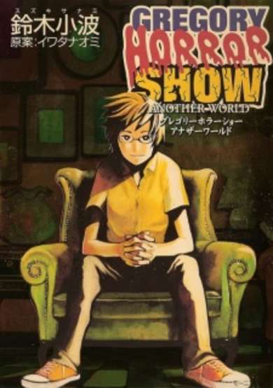 Copertina di Gregory Horror Show: Another World
