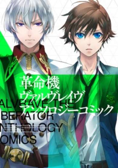 Copertina di Kakumeiki Valvrave Anthology Comic
