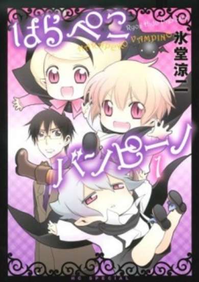 Copertina di Harapeko Vampino