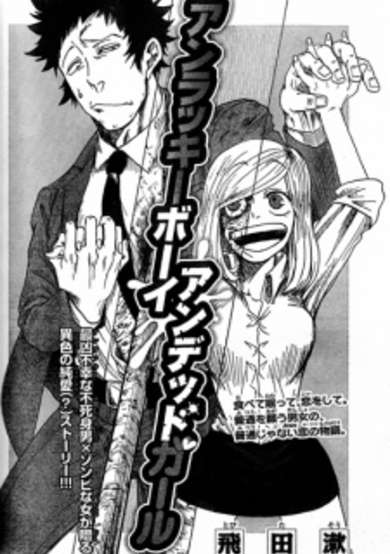 Copertina di Unlucky Boy Undead Girl