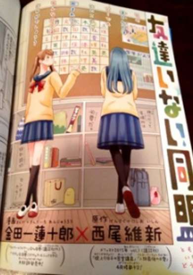 Copertina di Tomodachi Inai Doumei