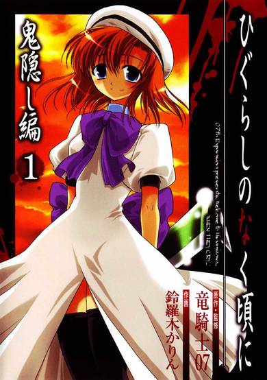 Copertina di Higurashi WHEN THEY CRY: Abducted by Demons Arc