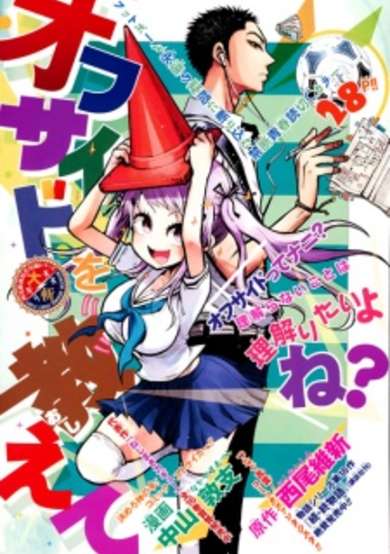 Copertina di Off-side wo Oshiete