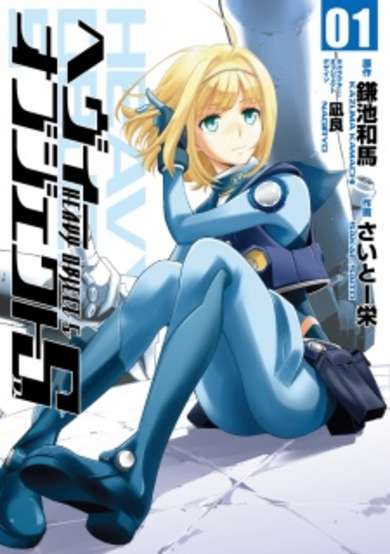 Copertina di Heavy Object S