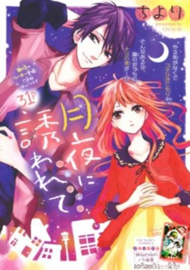 Copertina di Tsukiyo ni Sasowarete